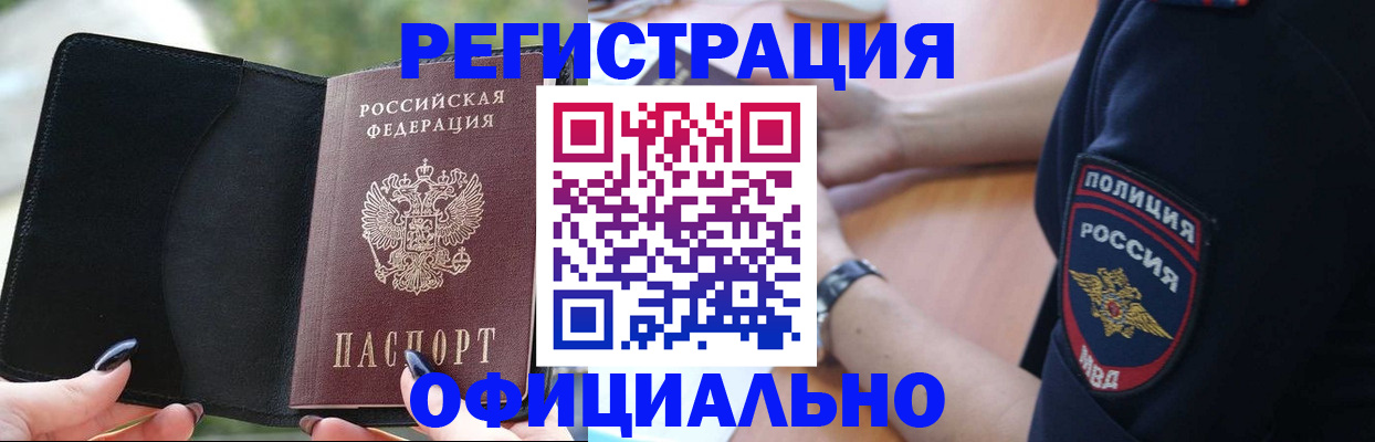 прописка для кредита в Видном