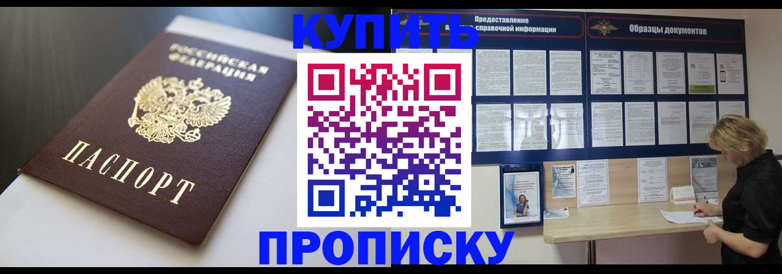 прописка гарантия в Видном